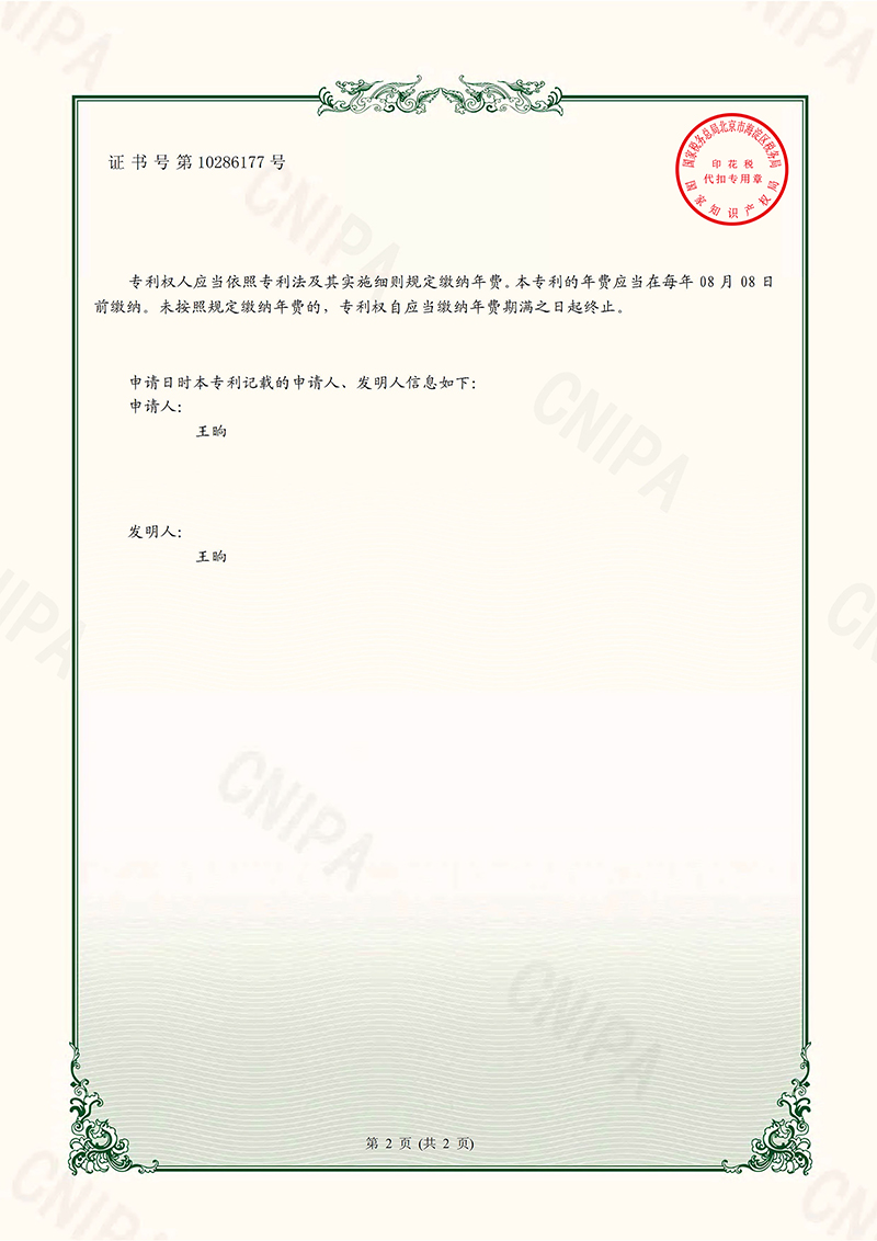云泰-YT-PA-2019003CN-實(shí)用新型專(zhuān)利證書(shū)(簽章)